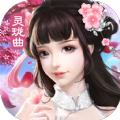 九灵神域仙途之歌手游官方版