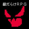  全是敌人的RPG游戏