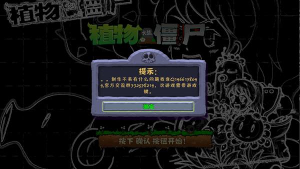 植物大战僵尸血红版游戏安卓下载截图2