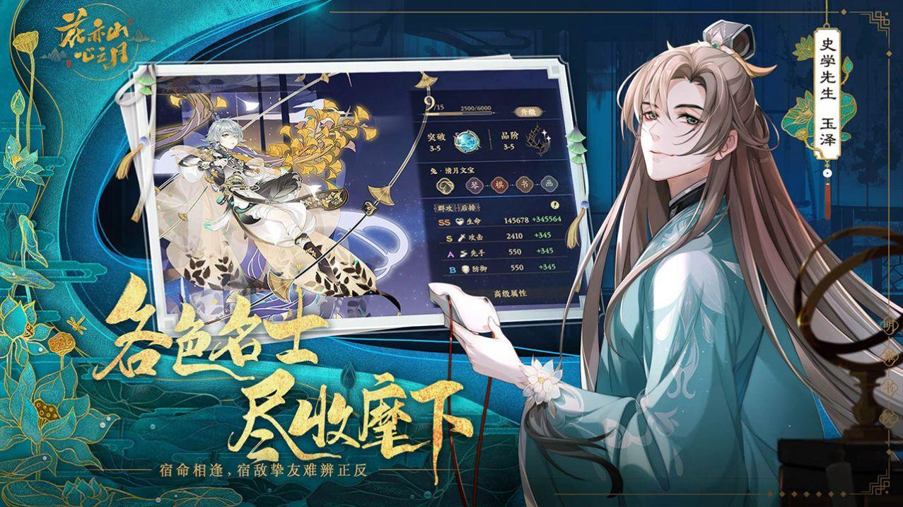 花亦山心之月如懿传手游官方安卓版截图3