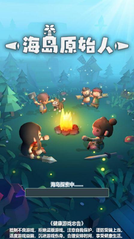 微信海岛原始人小游戏最新版截图3
