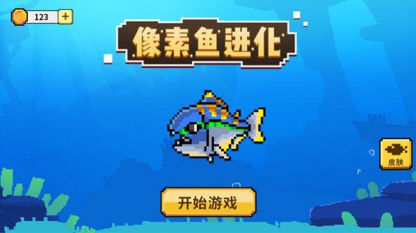 像素鱼进化安卓版游戏下载截图0