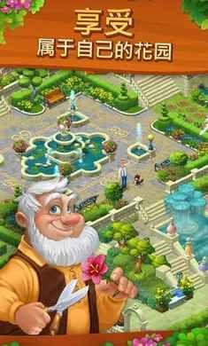 梦幻花园2.6.2星星金币最新安卓版图片1