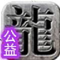 修真杀神恶魔手游官方最新版