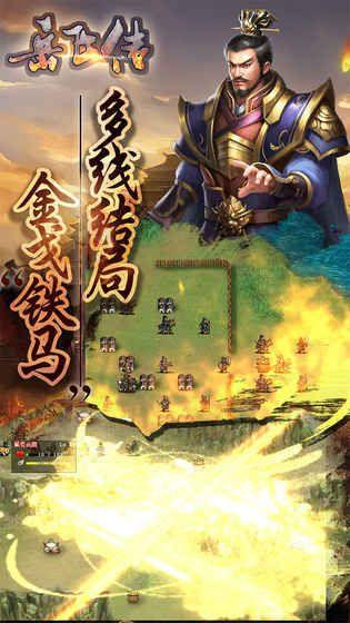 同人精忠报国岳飞传游戏安卓版下载图片1