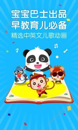 宝宝巴士儿歌官方网站免费版下载截图2