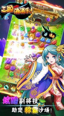  三国消消乐下载最新版截图2