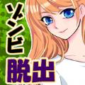  逃出僵尸学校汉化版