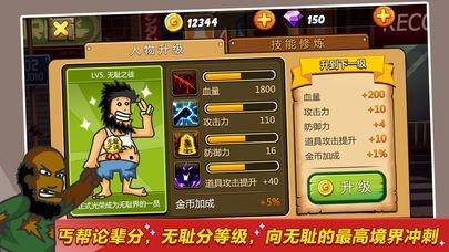 流浪汉2手机中文版下载截图2