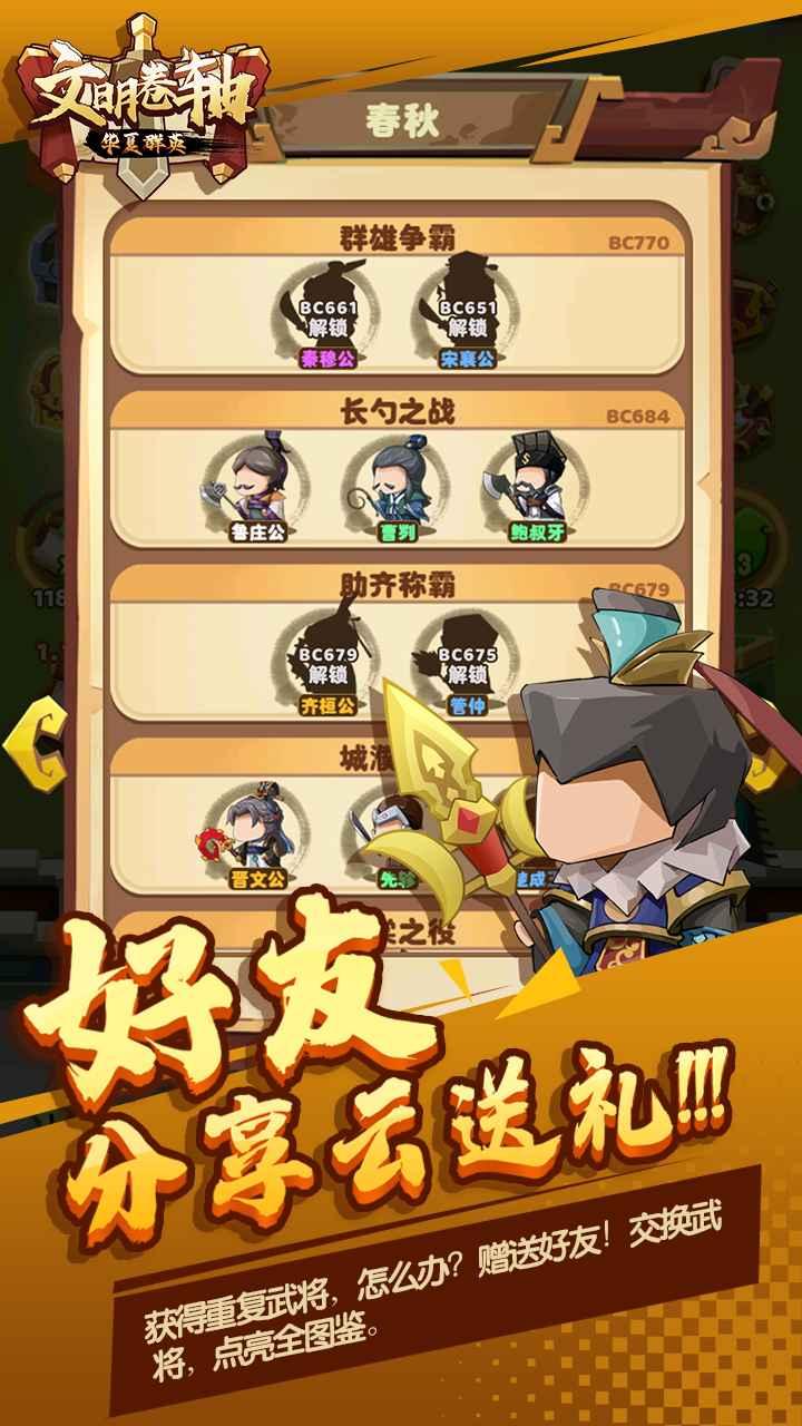 文明卷轴安卓版游戏图片1
