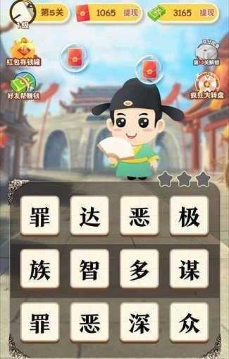  成语大比拼4红包版截图0