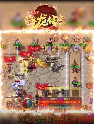  游龙传奇君临天下手游截图0