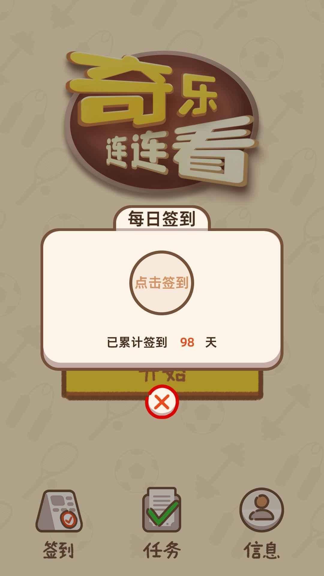  奇乐连连看红包版截图0