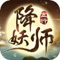 五行降妖师手游官方正版