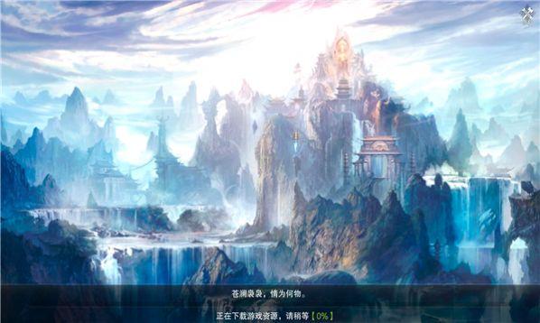 仙神缘域官方手游安卓版截图1
