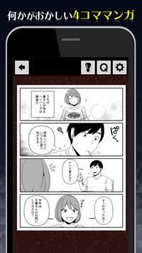  1分钟后让你不寒而慄的漫画游戏截图2