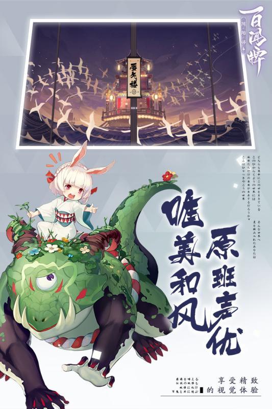 阴阳师百闻牌手游安卓公测版截图0