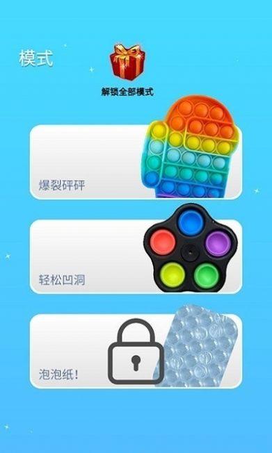 Pop按压模拟器安卓中文版截图2