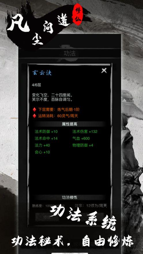  凡尘问道斗法手游截图3