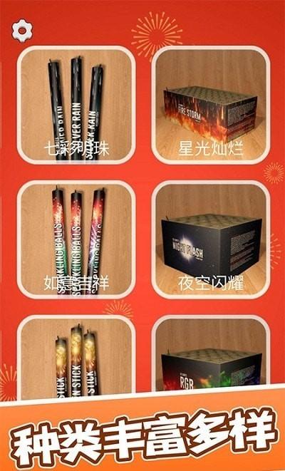 真实烟花模拟2021游戏安卓手机版截图1