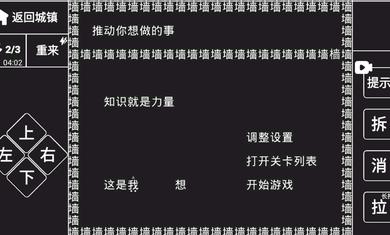 知识就是力量武松三碗不过岗最新官方版下载截图1