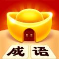 成语小智星红包游戏最新版