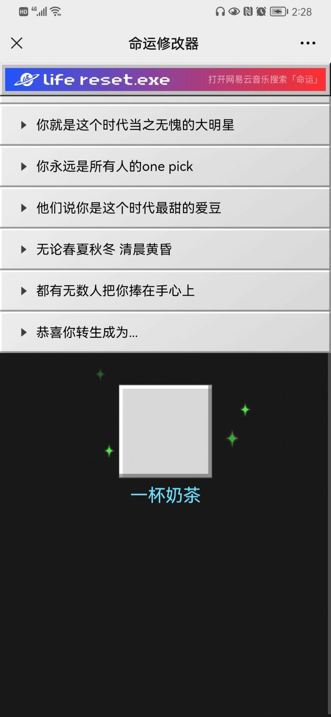  网易人生命运修改器游戏在线玩  1.0截图1