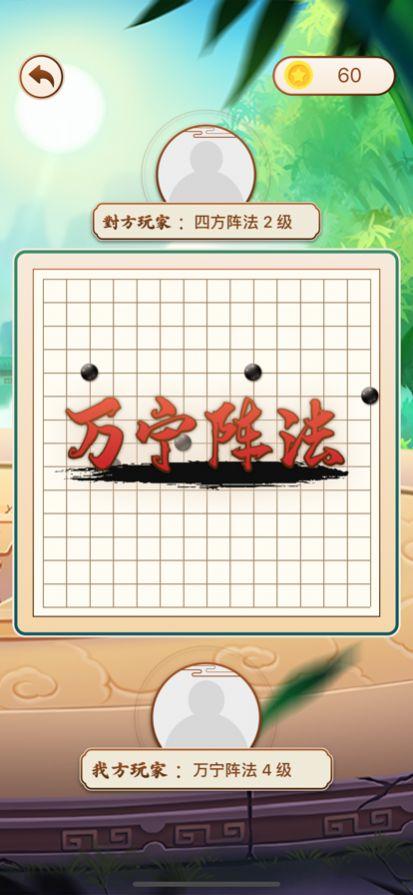  大招五子棋游戏截图2