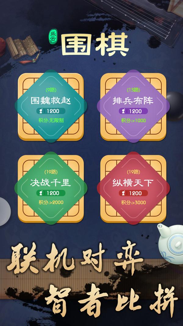  乐云围棋官方版截图1