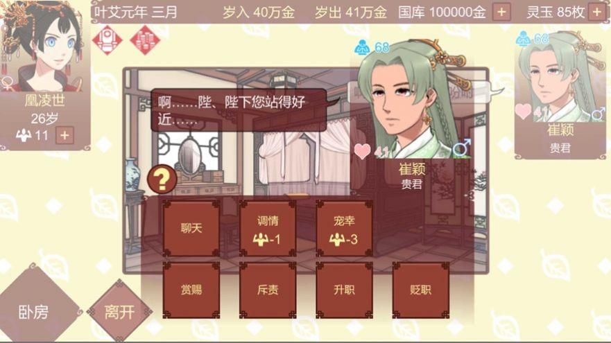 女帝的日常全道具最新安卓版截图3
