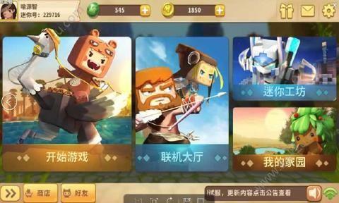 迷你世界世界杯版本官网最新版下载截图3