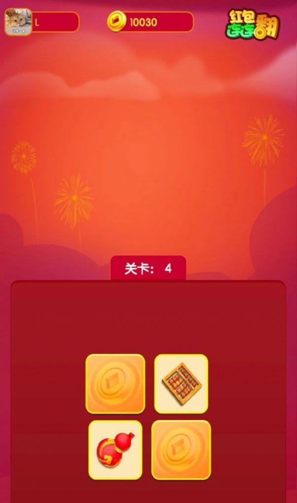  红包连连翻安卓版截图0