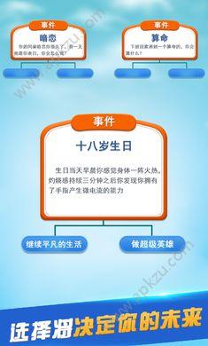 完美人生游戏下载中文版手机版截图1