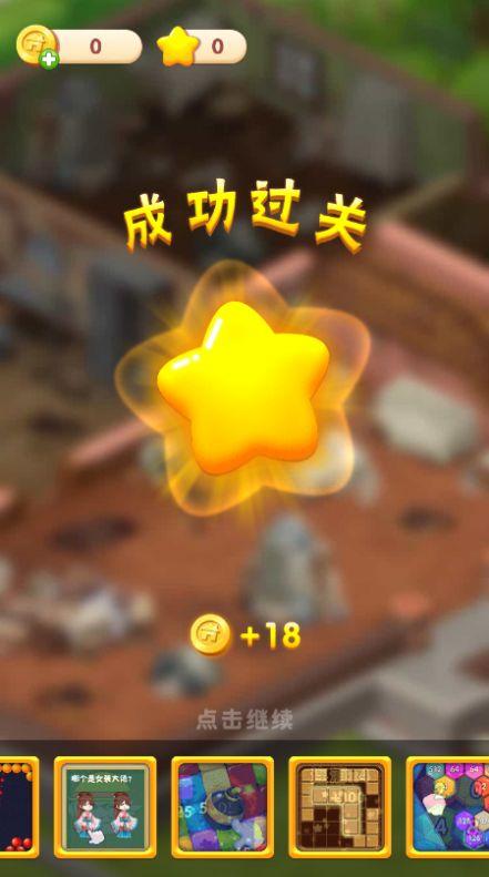 我的梦想小家游戏安卓官方版截图1