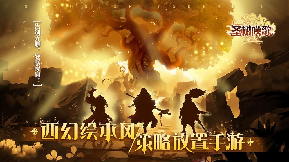  圣树唤歌手游截图2