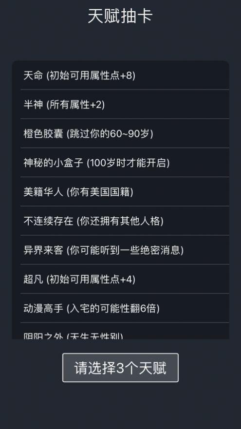 模拟经营你的人生ios官方版下载截图3