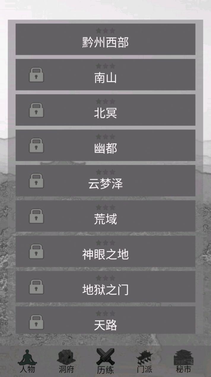 影子修仙模拟器游戏官方最新版截图2
