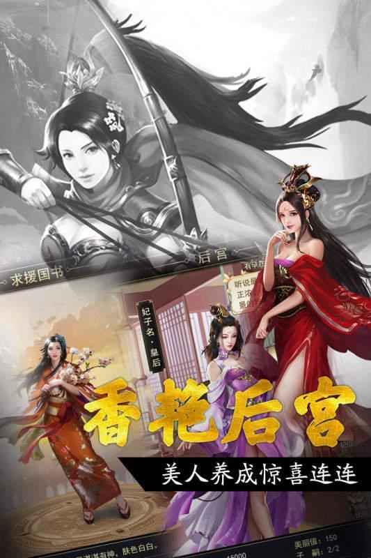 三国美人录手游最新官方版截图2