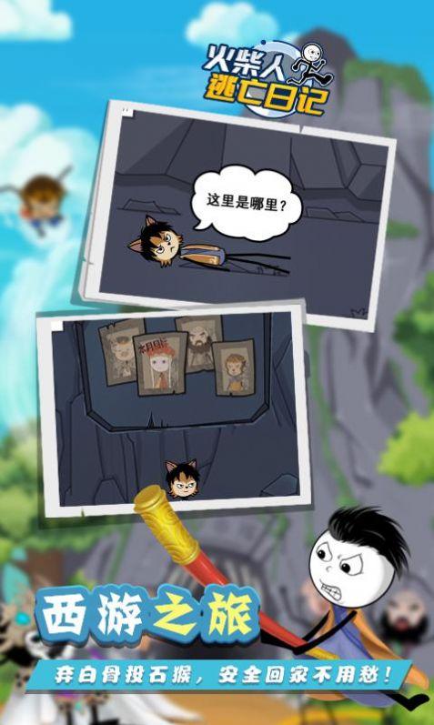 火柴人逃亡日记9游戏安卓最新版截图3