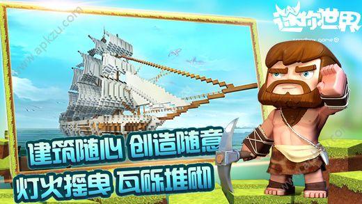 迷你世界0.20.2体验服正式版下载最新版截图1