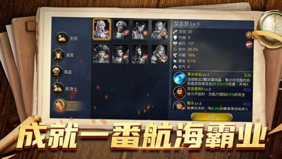 大航海战纪ios官方最新版截图3
