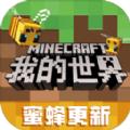 我的世界1.1.35版本基岩国际最新版