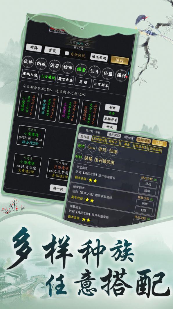 众神之域文字修真手游最新版截图1