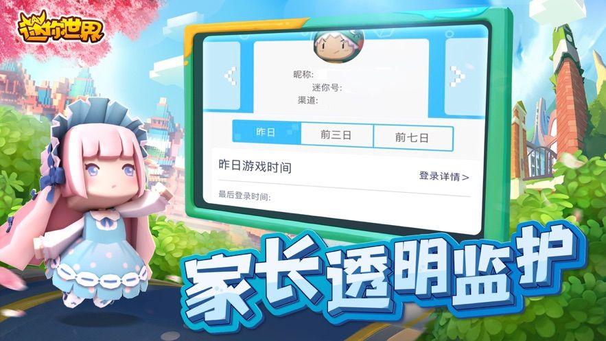 迷你世界0.43.10版本最新官方版截图0
