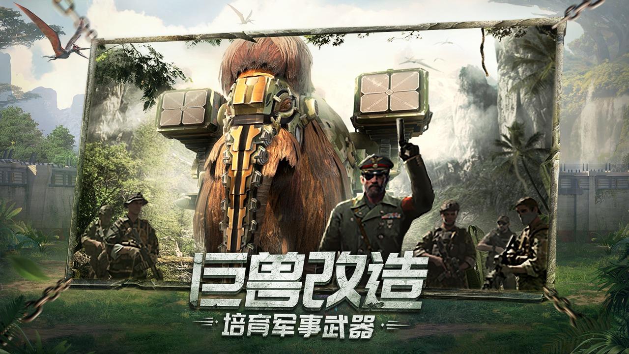 巨兽战场史前一万年手游官方最新版截图0