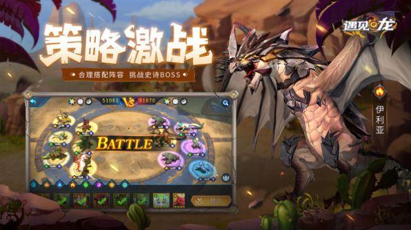  遇见龙之地城冒险官方版截图2