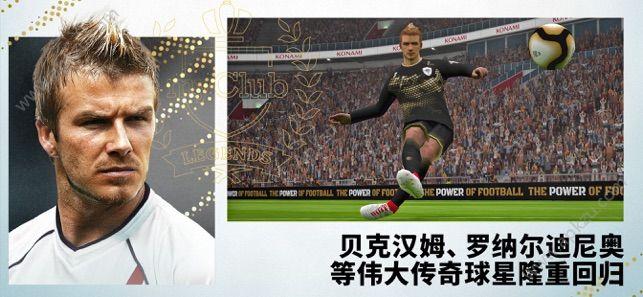 实况足球2020免费中文安装包金币版截图3