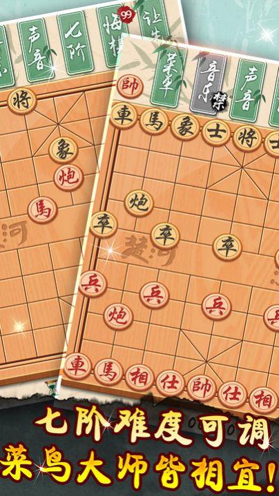  象棋黄金版官方版截图1