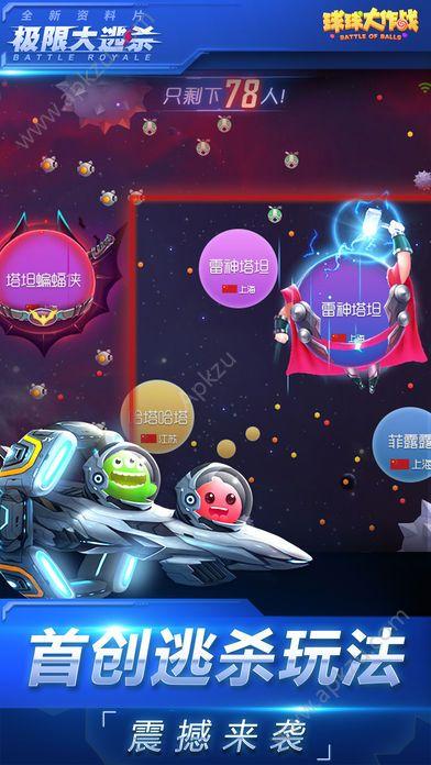 球球大作战7.4.0下载安装2017最新版本截图1
