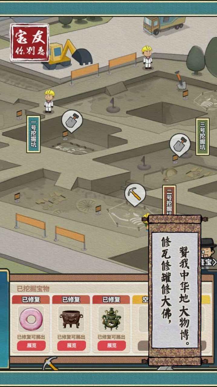 宝友你别急游戏官方最新版截图0